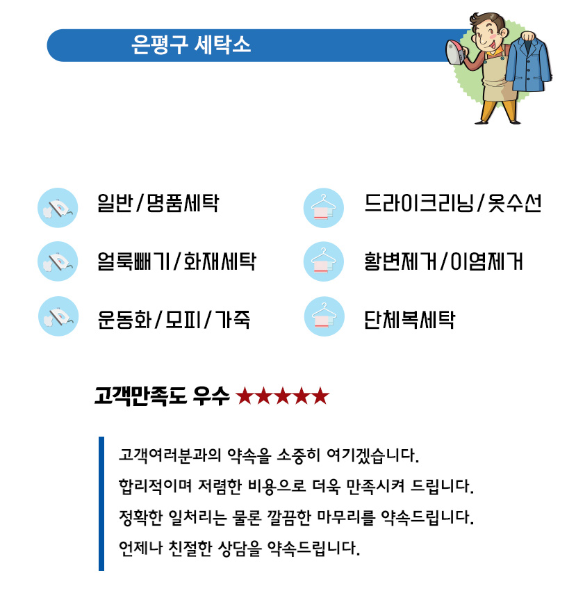 은평구세탁소