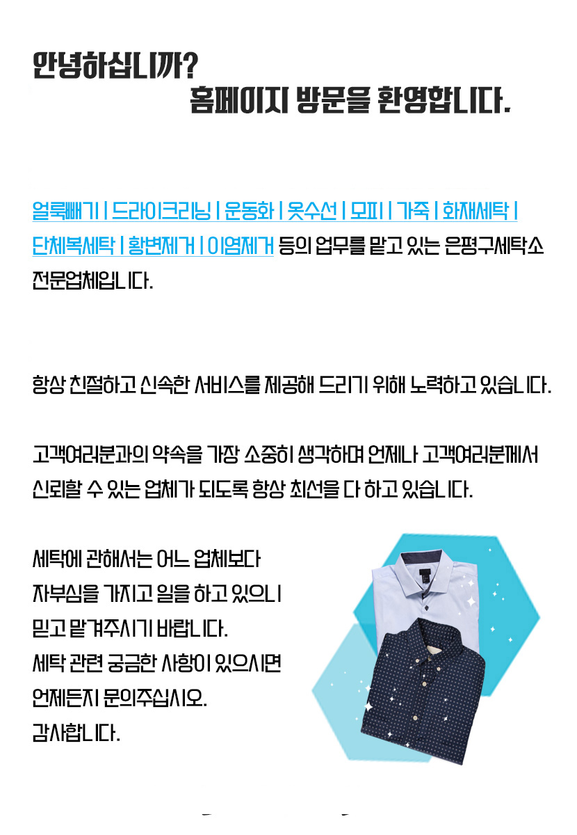 은평구세탁소