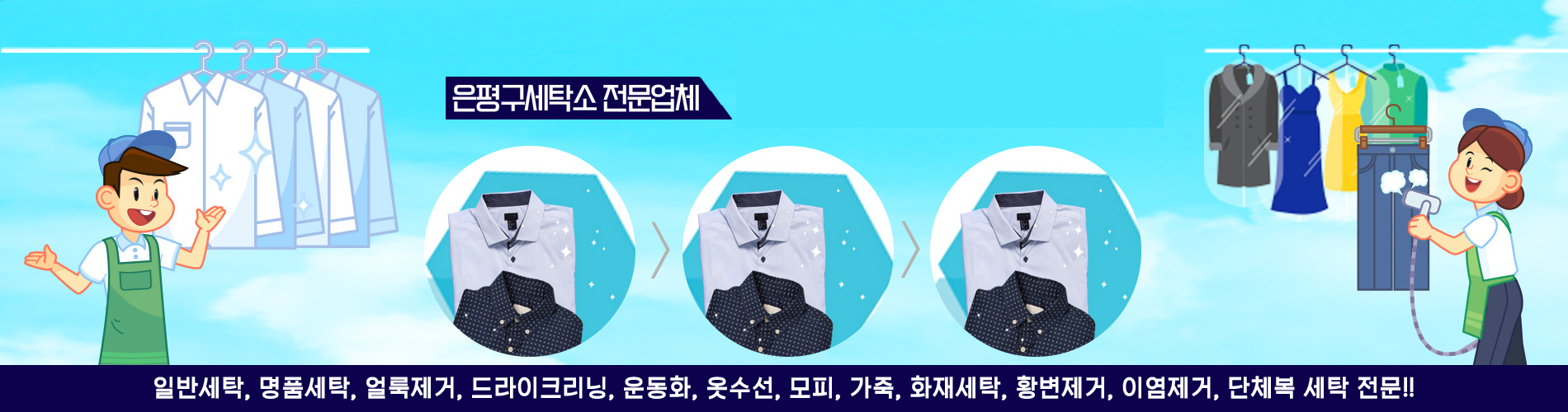 은평구세탁소 PC 비주얼 0